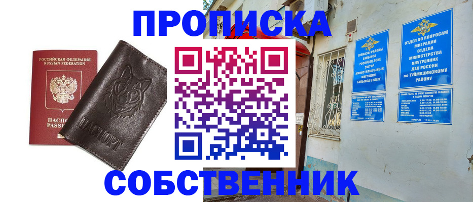 прописка гарантия в Агиделе