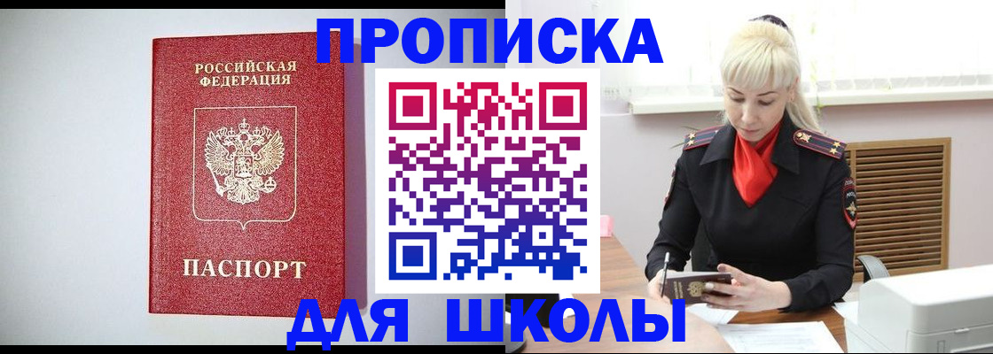 прописка в Агиделе