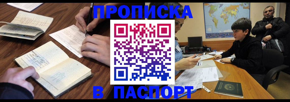 прописка законно в Агиделе